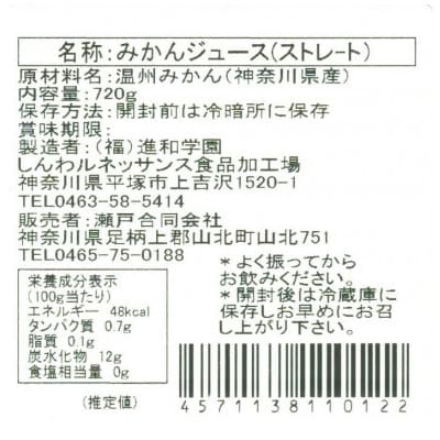 かながわブランド大津みかん　きんたろうみかんジュース　720g×6本