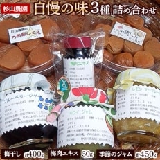 杉山農園 自慢の3種詰め合わせ | ふるさと納税のお礼品