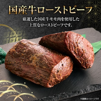 国産牛ローストビーフ420g【レホール(西洋わさび)・ソース付き】