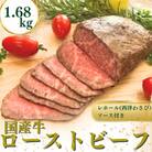 国産牛ローストビーフ1.68kg【レホール(西洋わさび)・ソース付き】