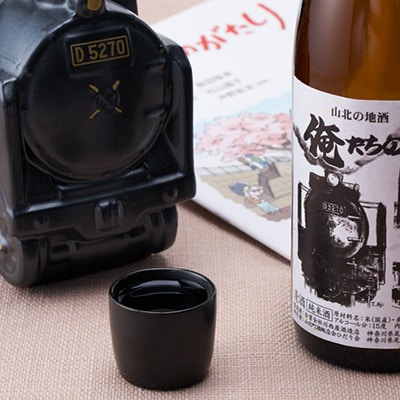 『俺たちのD52』(SLボトル・地酒丹沢山)&『デゴニものがたり』(絵本)セット