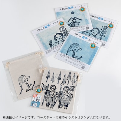 ユネスコ無形文化遺産「山北のお峰入り」関連グッズのセット