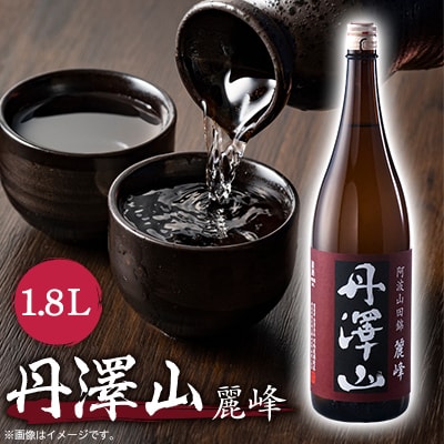 丹澤山麗峰　1,800ml