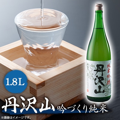 丹沢山吟づくり純米1,800ml