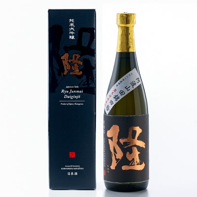 純米大吟醸「隆　黒金」720ml×1本