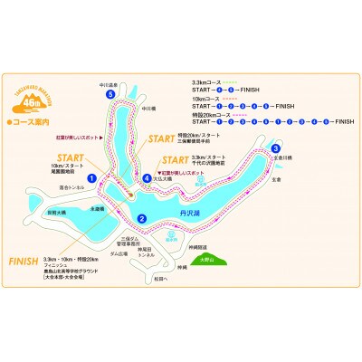 丹沢湖マラソン20km出走権&オリジナルTシャツ&さくらの湯利用券　11月24日(日)開催