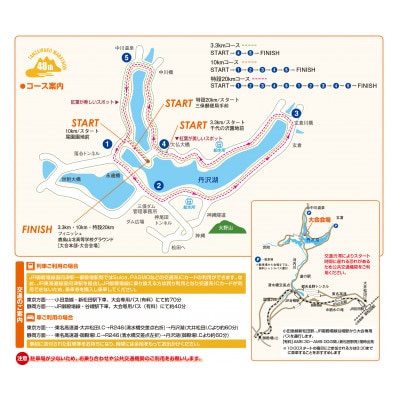 丹沢湖マラソン3.3km出走権&駐車券&オリジナルTシャツ&さくらの湯利用券11月29日(日)開催