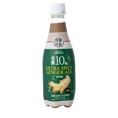 成城石井 生姜10倍 エクストラスパイシージンジャーエール 410ml×24本