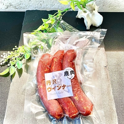天然鹿肉使用!丹沢ウインナー3パック(計9本)【化粧箱入り】