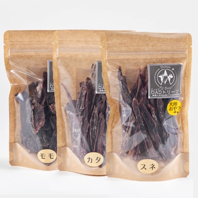 【犬用】無添加鹿肉ジャーキー　計5個セット(モモ2個・カタ2個・スネ1個)