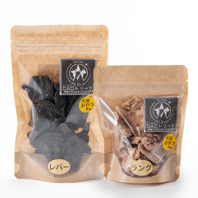 【犬用】無添加鹿肉ジャーキー3個セット(レバー2個・ラング1個)