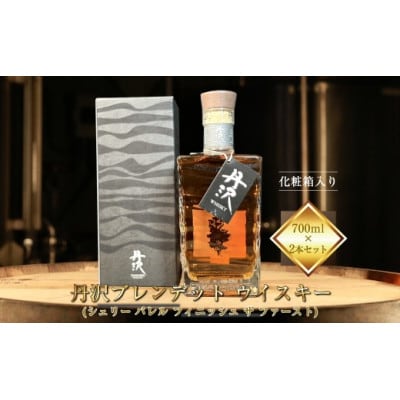【化粧箱入り】丹沢ブレンデットウイスキー(シェリーバレル フィニッシュザファースト)700ml×2本