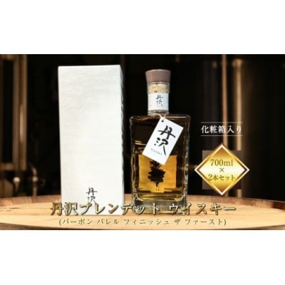 【のし付き】丹沢ブレンデットウイスキー(バーボンバレル フィニッシュザファースト)700ml×2本