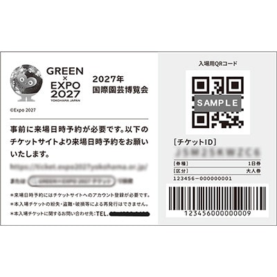 【GREEN×EXPO 2027】入場チケット[紙チケット・単色]1日券(大人)