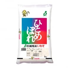 2020年12月発送開始『定期便』岩手県産ひとめぼれ 精米5kg 全6回