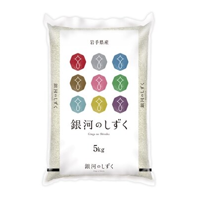 2021年4月発送開始『定期便』岩手県産　銀河のしずく　精米5kg　全6回