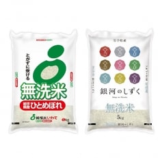 2021年2月発送開始『定期便』無洗米2種食べ比べセット 精米各5kg 全6回