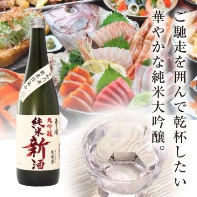 【酒蔵あさ開】【本数限定&期間限定】純米新酒&純米大吟醸新酒飲み比べセット720ml×2本