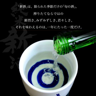 【酒蔵あさ開】【本数限定&期間限定】純米新酒&純米大吟醸新酒飲み比べセット1800ml×2本