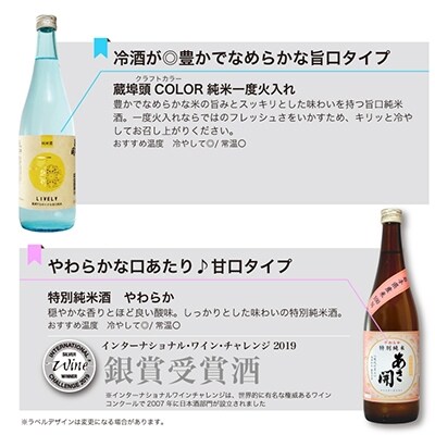 2022年10月発送開始『定期便』【紫波町】あさ開の日本酒 720ml×1本 全12回