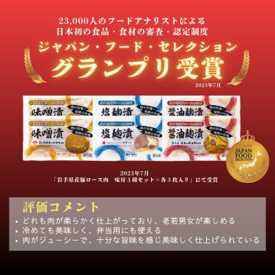 岩手県産豚ロース肉味付け3種セット