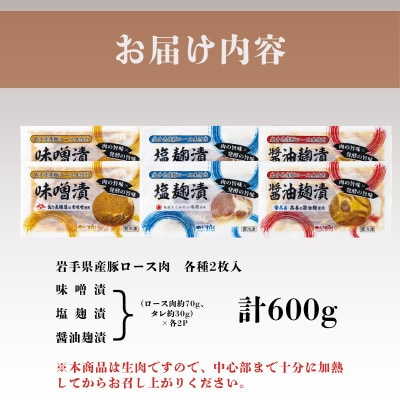 岩手県産豚ロース肉味付け3種セット