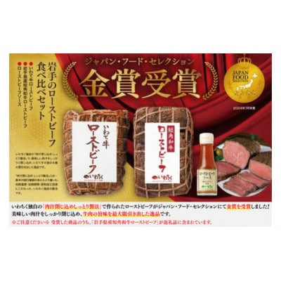 短角牛 国産和牛 ローストビーフ 食べ比べセット 計800g