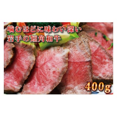 短角牛 国産和牛 ローストビーフ 食べ比べセット 計800g