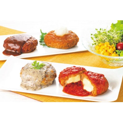 「デリシャスハンバーグ」ハンバーグ 8個セット (4種 ×2個) いわての牛豚