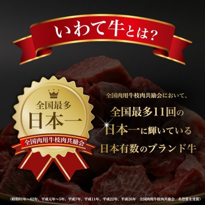 黒毛和牛 いわて牛 職人手切り ひとくちステーキ