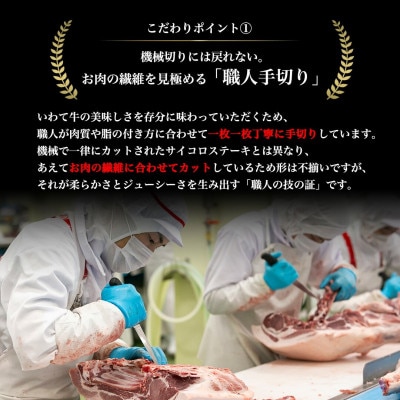 黒毛和牛 いわて牛 職人手切り ひとくちステーキ