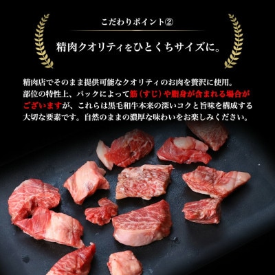 黒毛和牛 いわて牛 職人手切り ひとくちステーキ