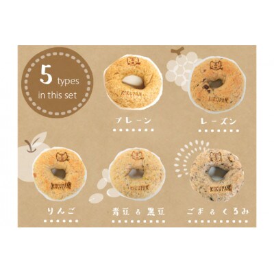 南部小麦 「全粒粉ベーグル11個セット」