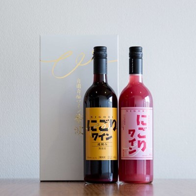 自園自醸ワイン紫波　にごりワイン2本セット