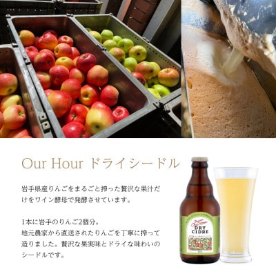 ベアレン Our Hour ドライシードル24本セット