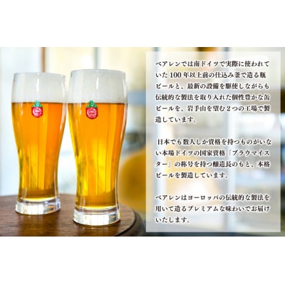 ベアレン醸造所の缶ビール×6本&瓶ビール×6本(計12本) 飲み比べセット