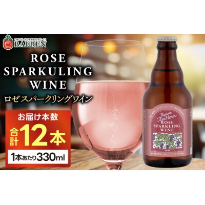 Our Hour ロゼスパークリングワイン 12本セット