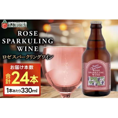 Our Hour ロゼスパークリングワイン 24本セット