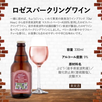 Our Hour ロゼスパークリングワイン 24本セット