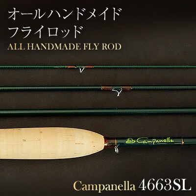 オールハンドメイドフライロッド　Campanella4663SL