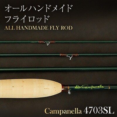 オールハンドメイドフライロッド　Campanella4703SL