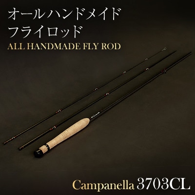 オールハンドメイドフライロッド　Campanella3703CL