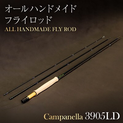 オールハンドメイドフライロッド　Campanella3905LD
