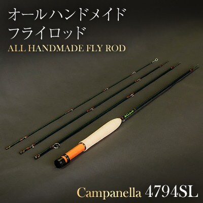 オールハンドメイドフライロッド　Campanella4794SL