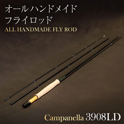 オールハンドメイドフライロッド　Campanella3908LD