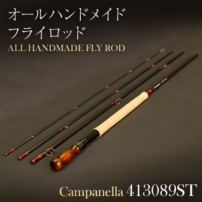 オールハンドメイドフライロッド　Campanella413089ST