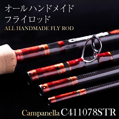 オールハンドメイドフライロッド　CampanellaC411078STR