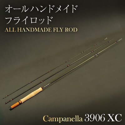 オールハンドメイドフライロッド　Campanella3906XC