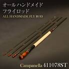 オールハンドメイドフライロッド　Campanella411078ST
