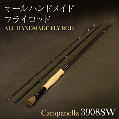 オールハンドメイドフライロッド　Campanella3908SW